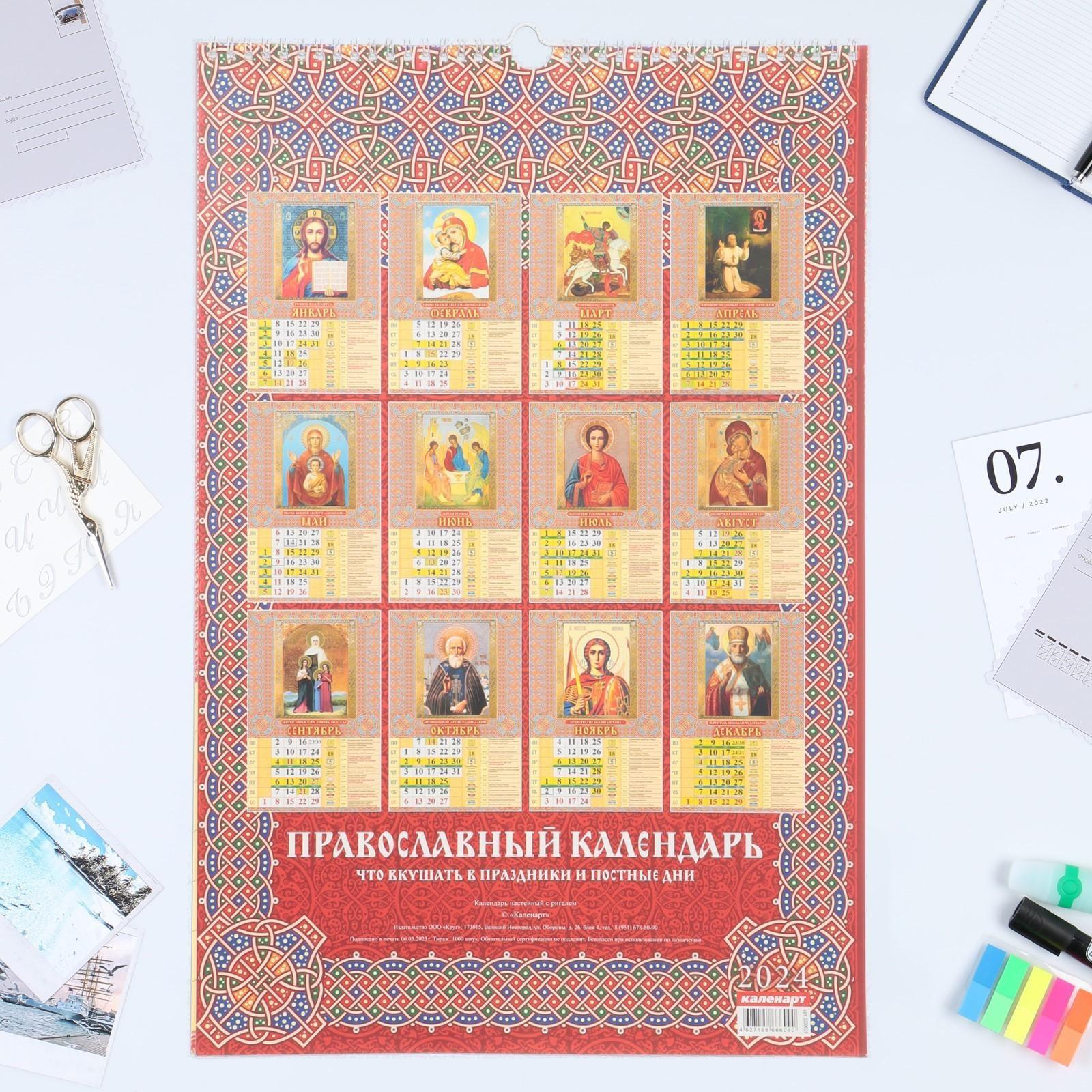 Календарь перекидной на ригеле 