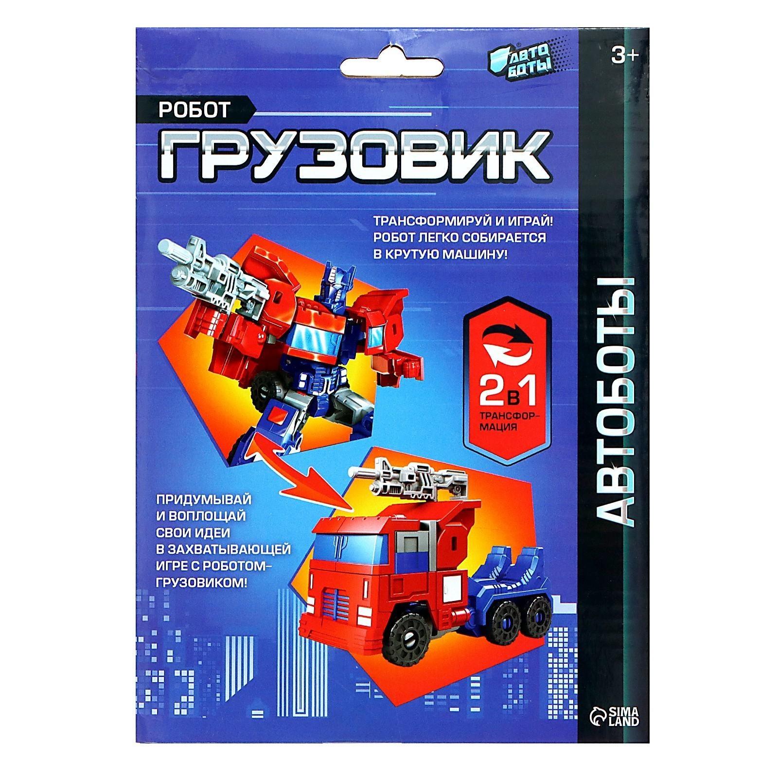 Робот «Грузовик», трансформируется