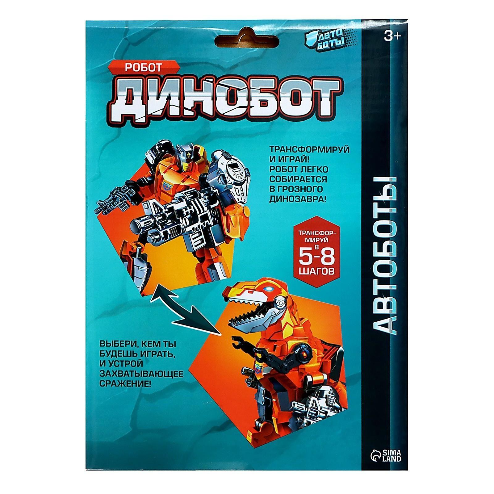 Робот «Динобот», трансформируется