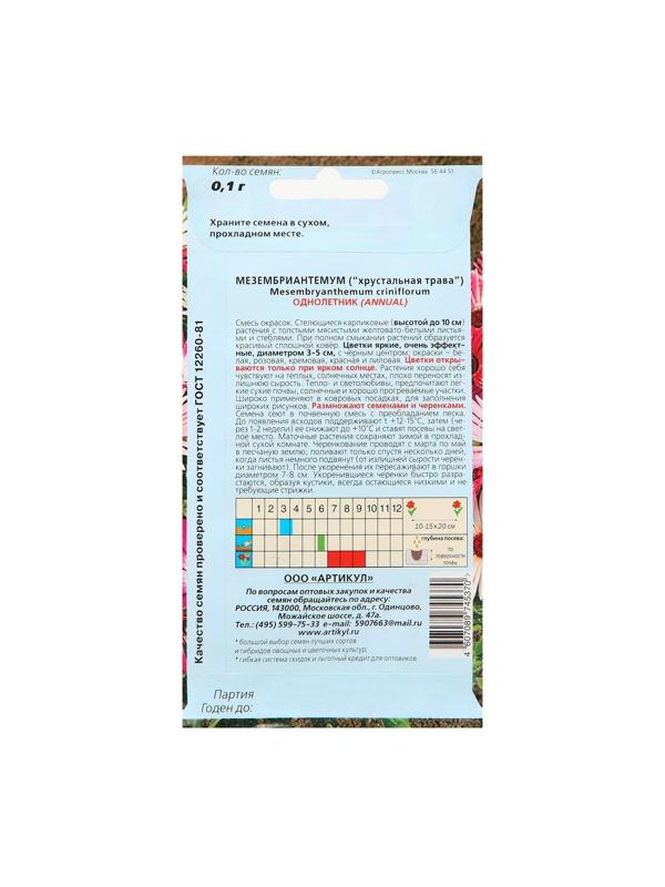 Семена цветов Мезембриантемум, 0,1 г