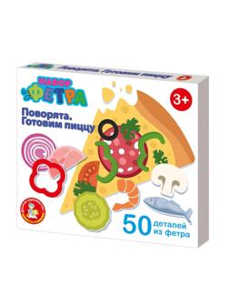 Набор из фетра «Поварята. Готовим пиццу» набор для творчества