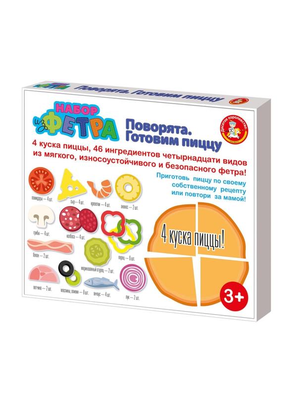 Набор из фетра «Поварята. Готовим пиццу» набор для творчества