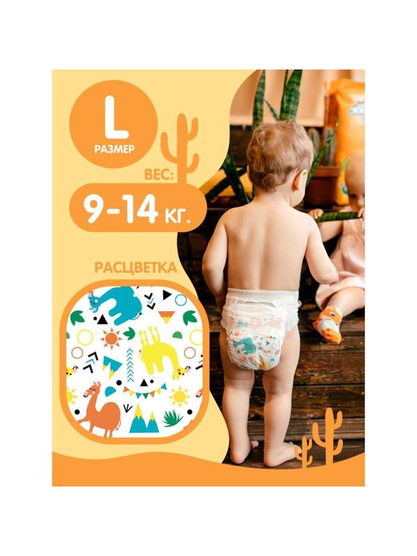 Подгузники-трусики JOONIES Standard, размер L (9-14 кг), 42 шт.