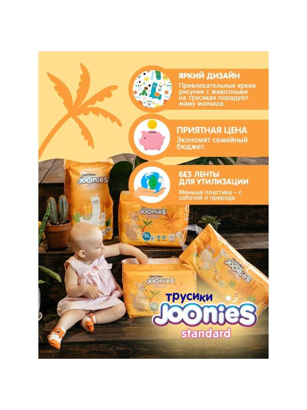 Подгузники-трусики JOONIES Standard, размер XL (12-17 кг), 36 шт.