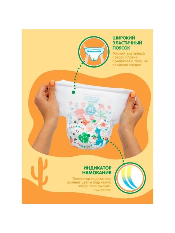 Подгузники-трусики JOONIES Standard, размер XL (12-17 кг), 36 шт.