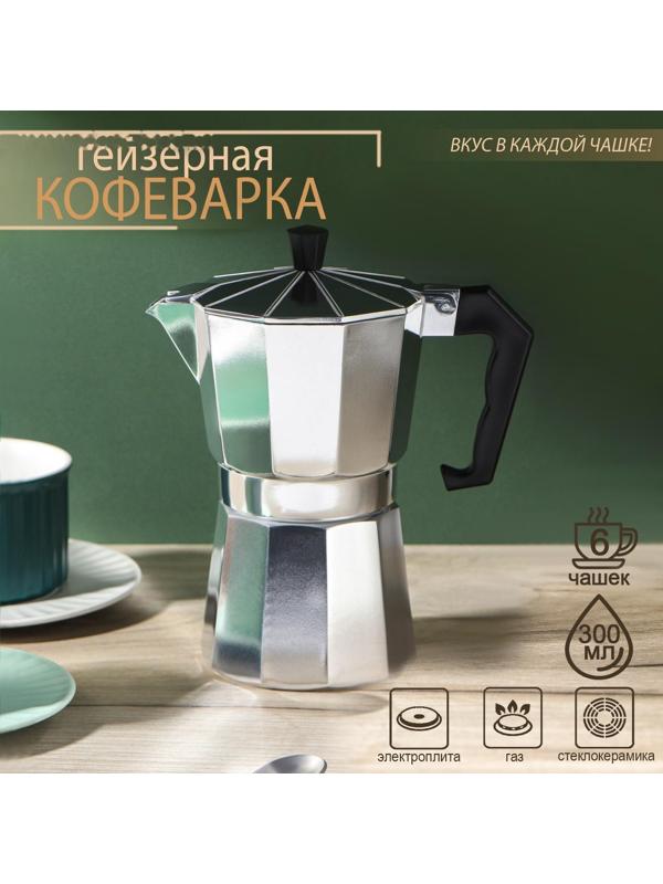 Кофеварка гейзерная Доляна Alum, на 6 чашек, 300 мл