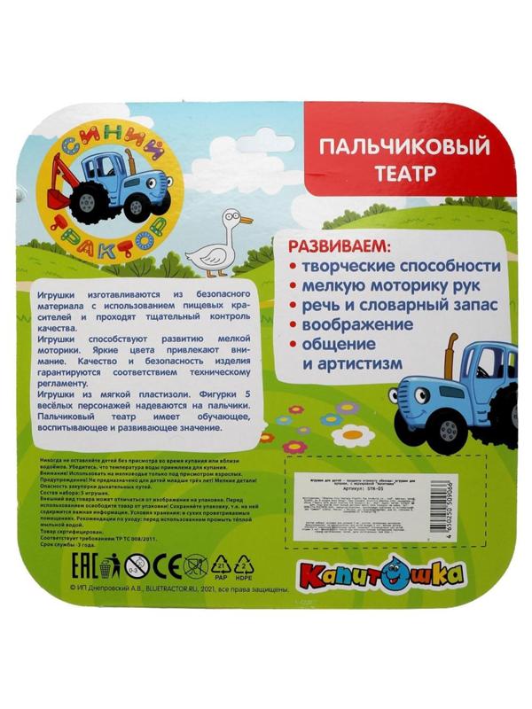 Игрушка для ванны «Пальчиковый театр. Синий трактор»