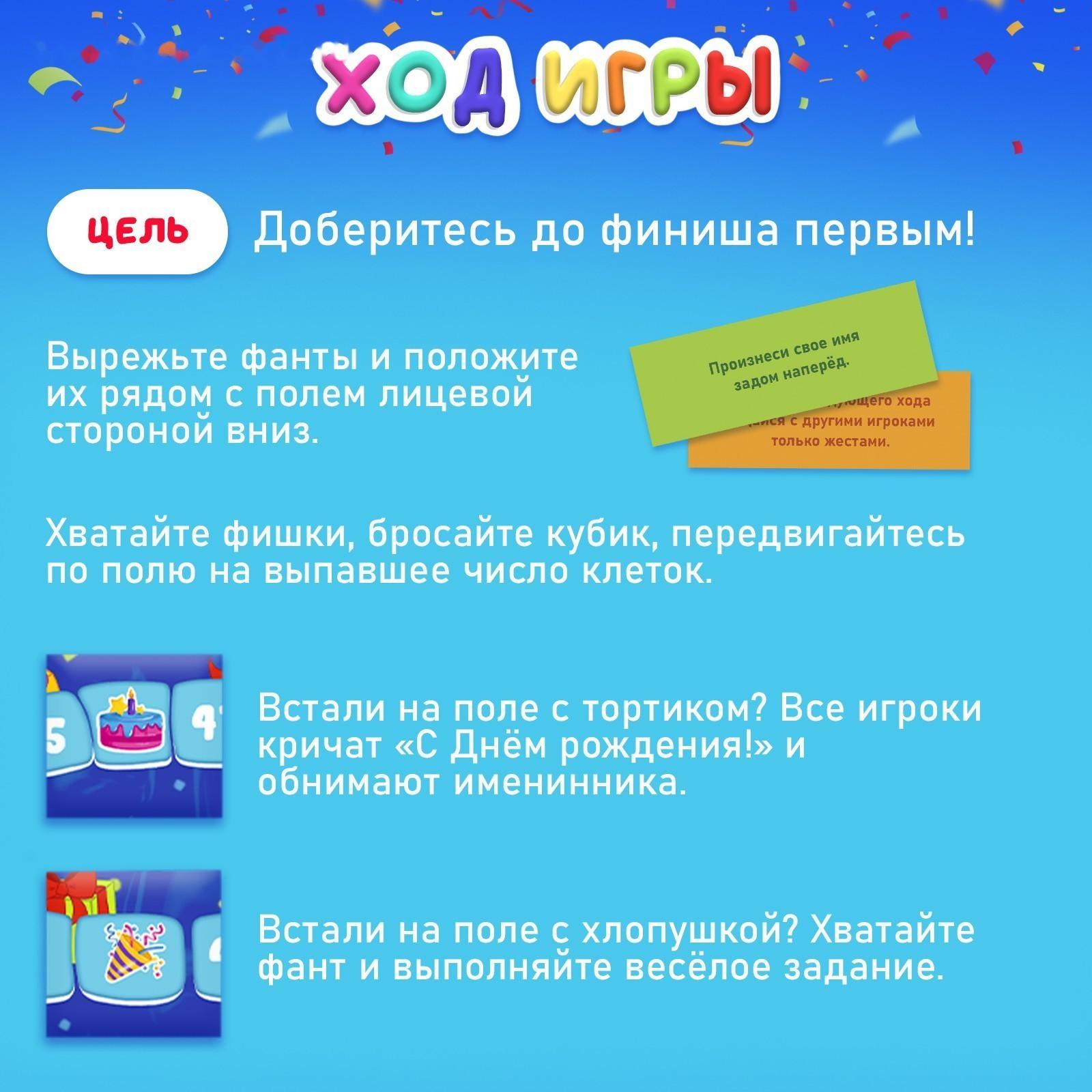 Настольная игра «С днём рождения»