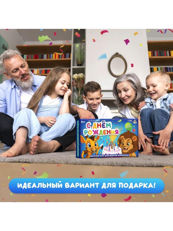 Настольная игра «С днём рождения»