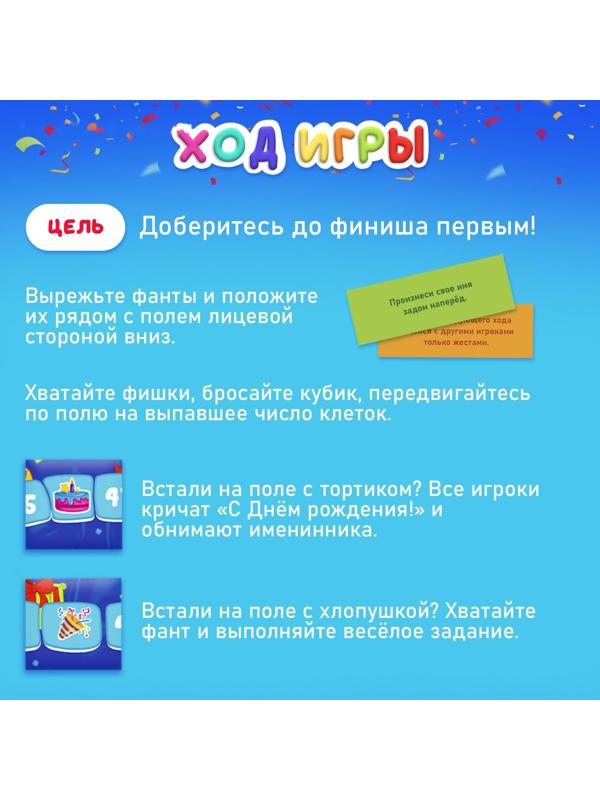 Настольная игра «С днём рождения»