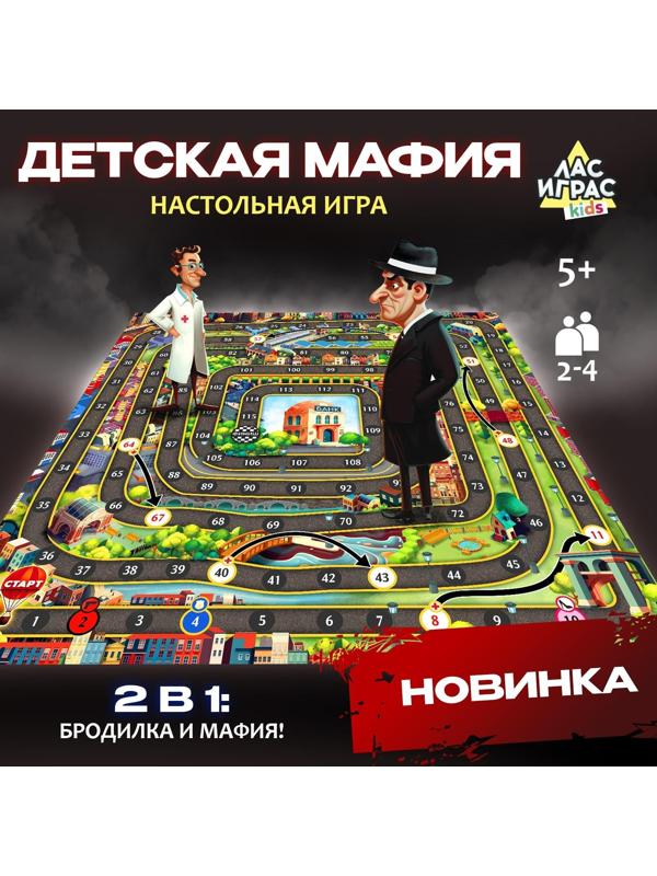 Настольная игра «Детская мафия»