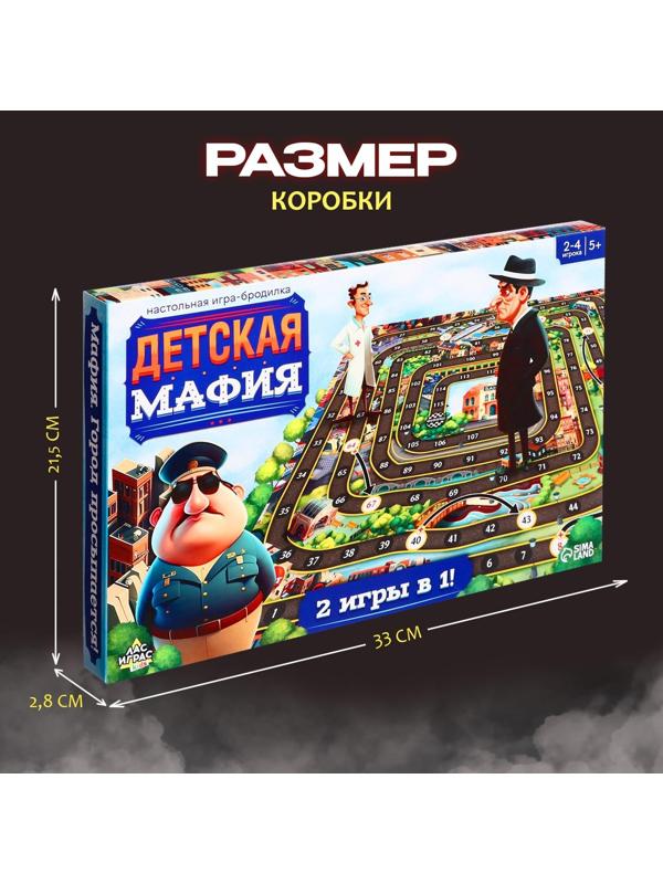 Настольная игра «Детская мафия»