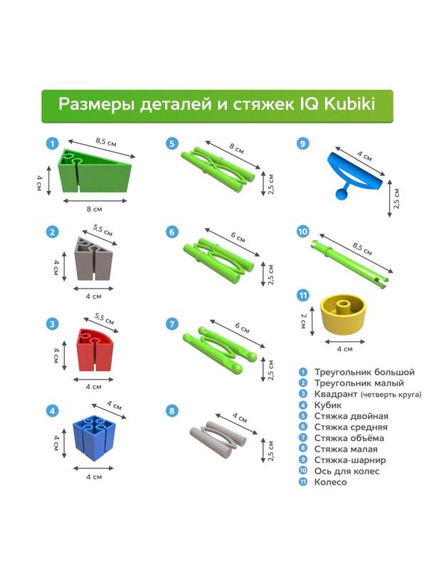 Конструктор Iq Kubiki «Вертолет», 52 детали