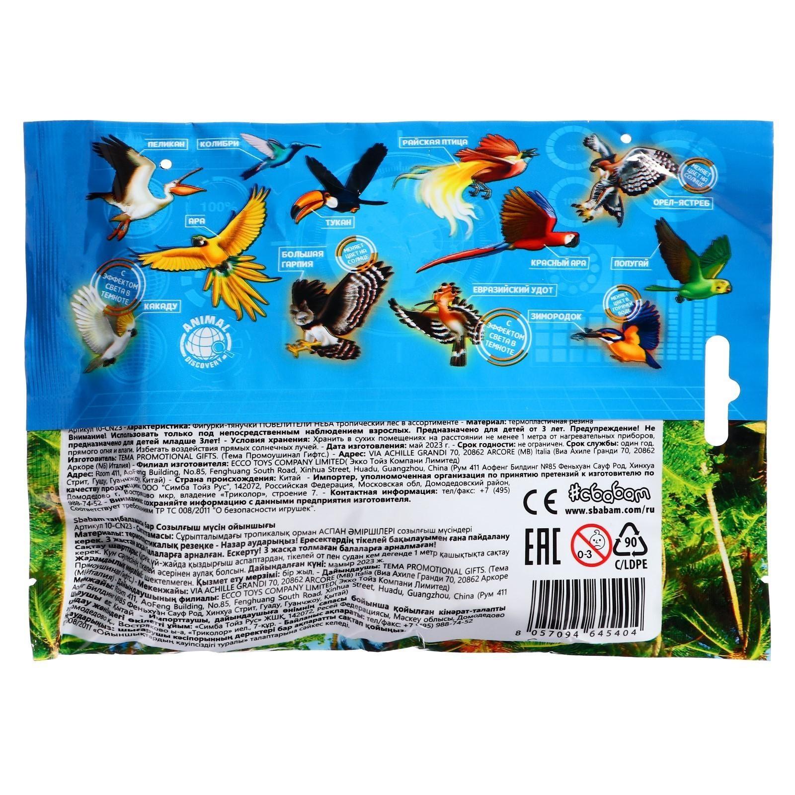 Тянущаяся фигурка «Повелители неба», МИКС