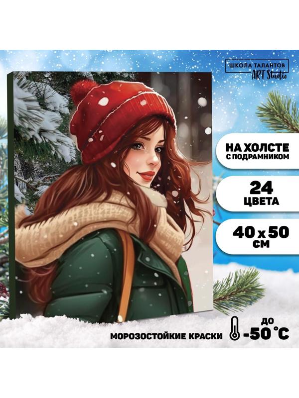 Картина по номерам на холсте с подрамником «Зимняя прогулка», 40 х 50 см