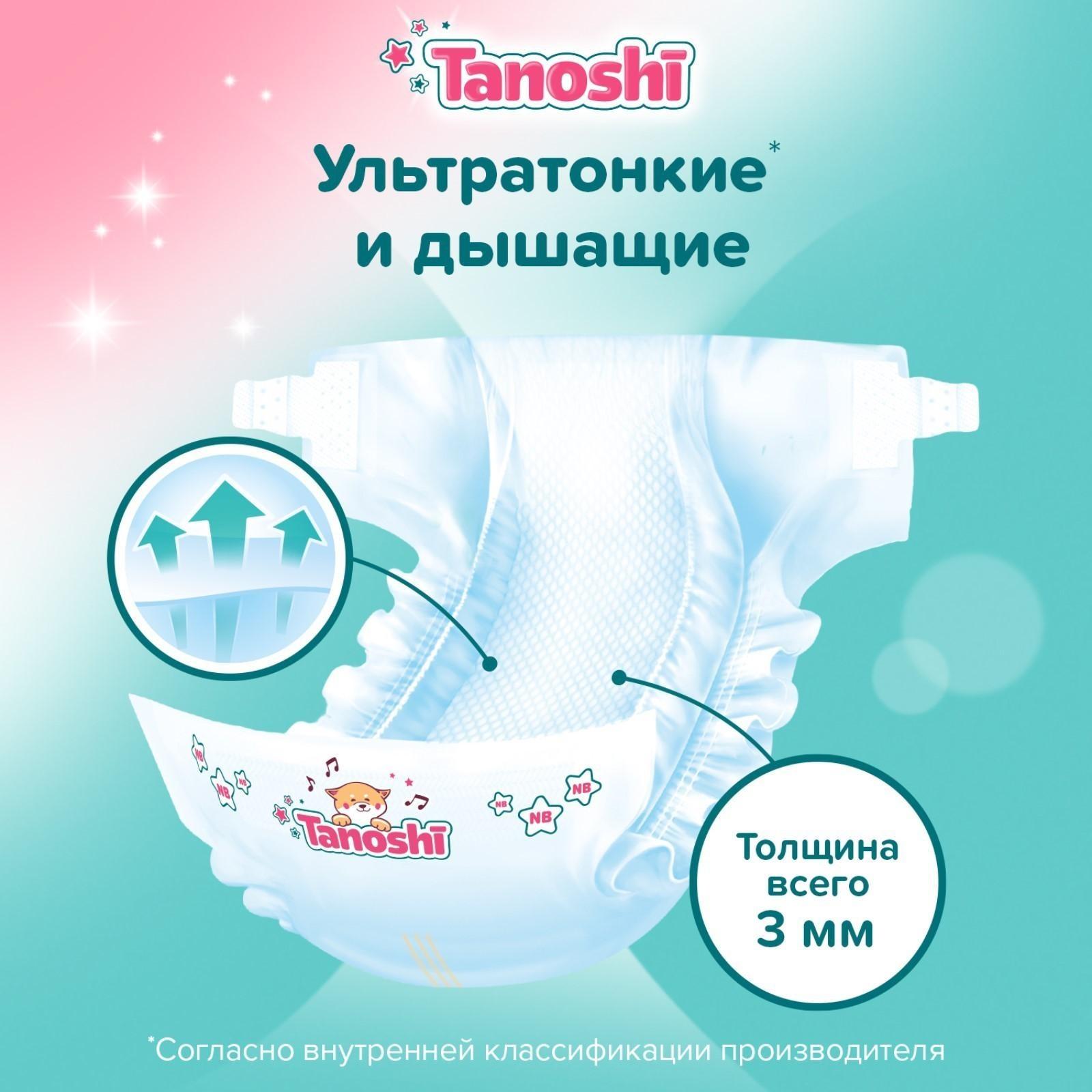 Подгузники для новорожденных Tanoshi, размер NB до 5 кг, 34 шт