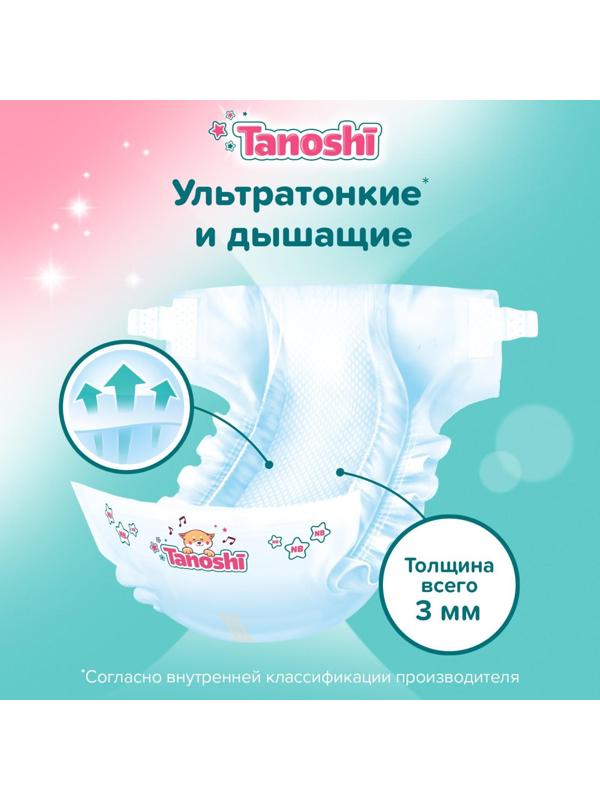 Подгузники для новорожденных Tanoshi, размер NB до 5 кг, 34 шт