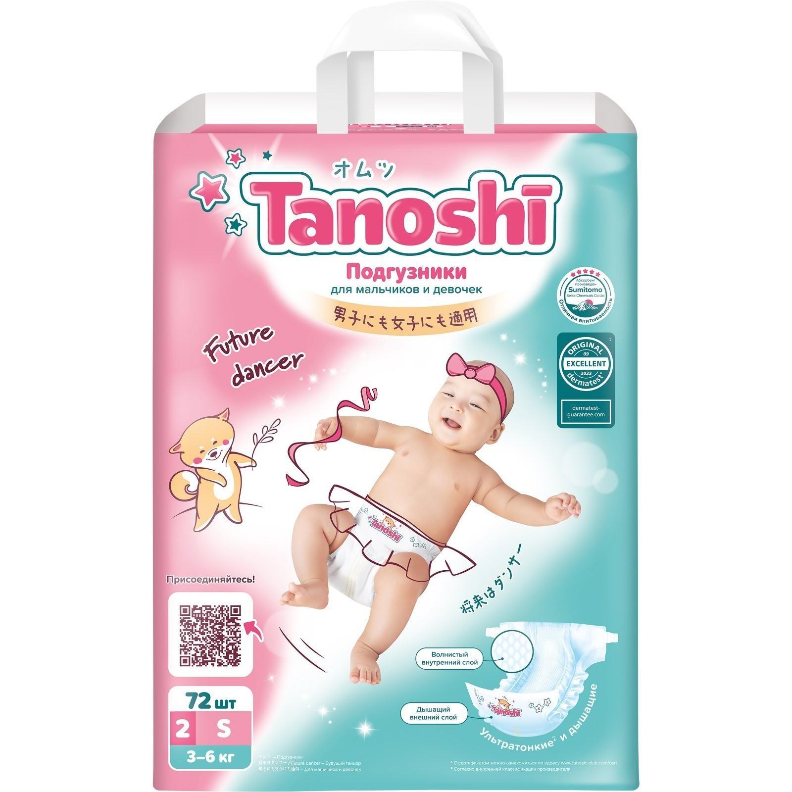 Подгузники для детей Tanoshi , размер S 3-6 кг, 72 шт