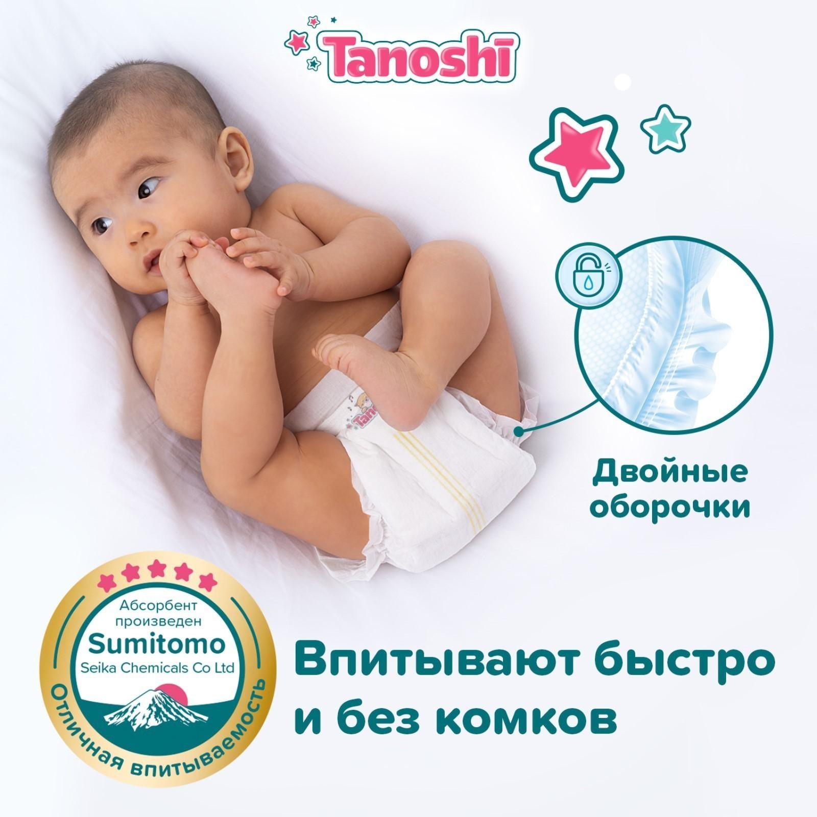 Подгузники для детей Tanoshi , размер S 3-6 кг, 72 шт