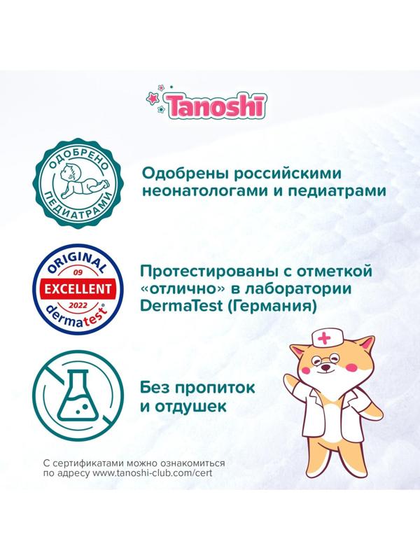 Трусики-подгузники для детей Tanoshi , размер M 6-11 кг, 56 шт