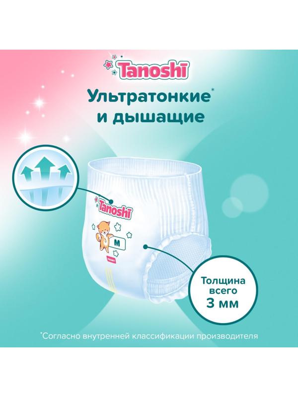 Трусики-подгузники для детей Tanoshi , размер M 6-11 кг, 56 шт
