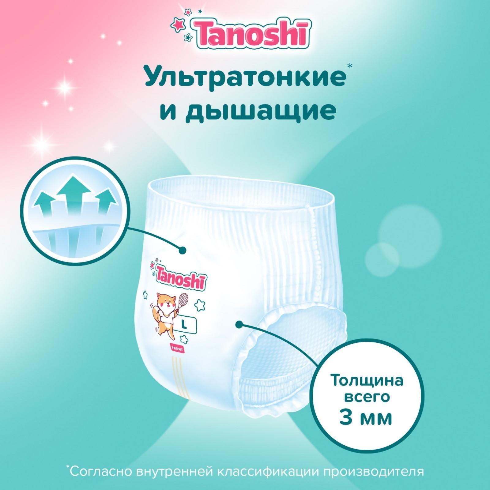 Трусики-подгузники для детей Tanoshi , размер L 9-14 кг, 44 шт