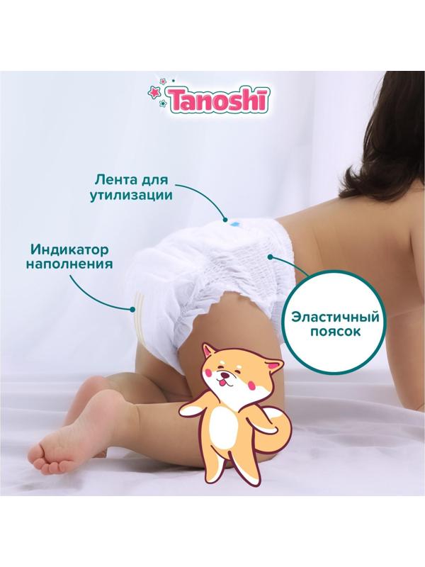 Трусики-подгузники для детей Tanoshi , размер L 9-14 кг, 44 шт