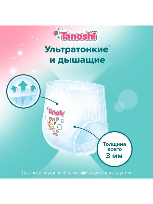 Трусики-подгузники для детей Tanoshi , размер L 9-14 кг, 44 шт