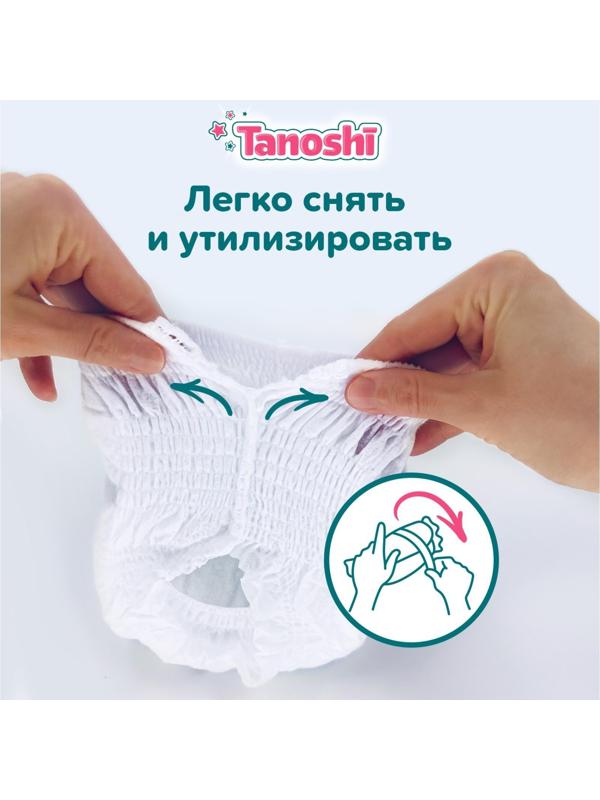 Трусики-подгузники для детей Tanoshi , размер L 9-14 кг, 44 шт