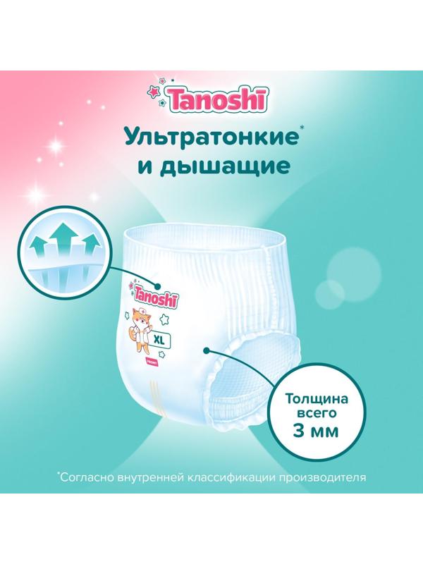 Трусики-подгузники для детей Tanoshi , размер XL 12-22 кг, 38 шт