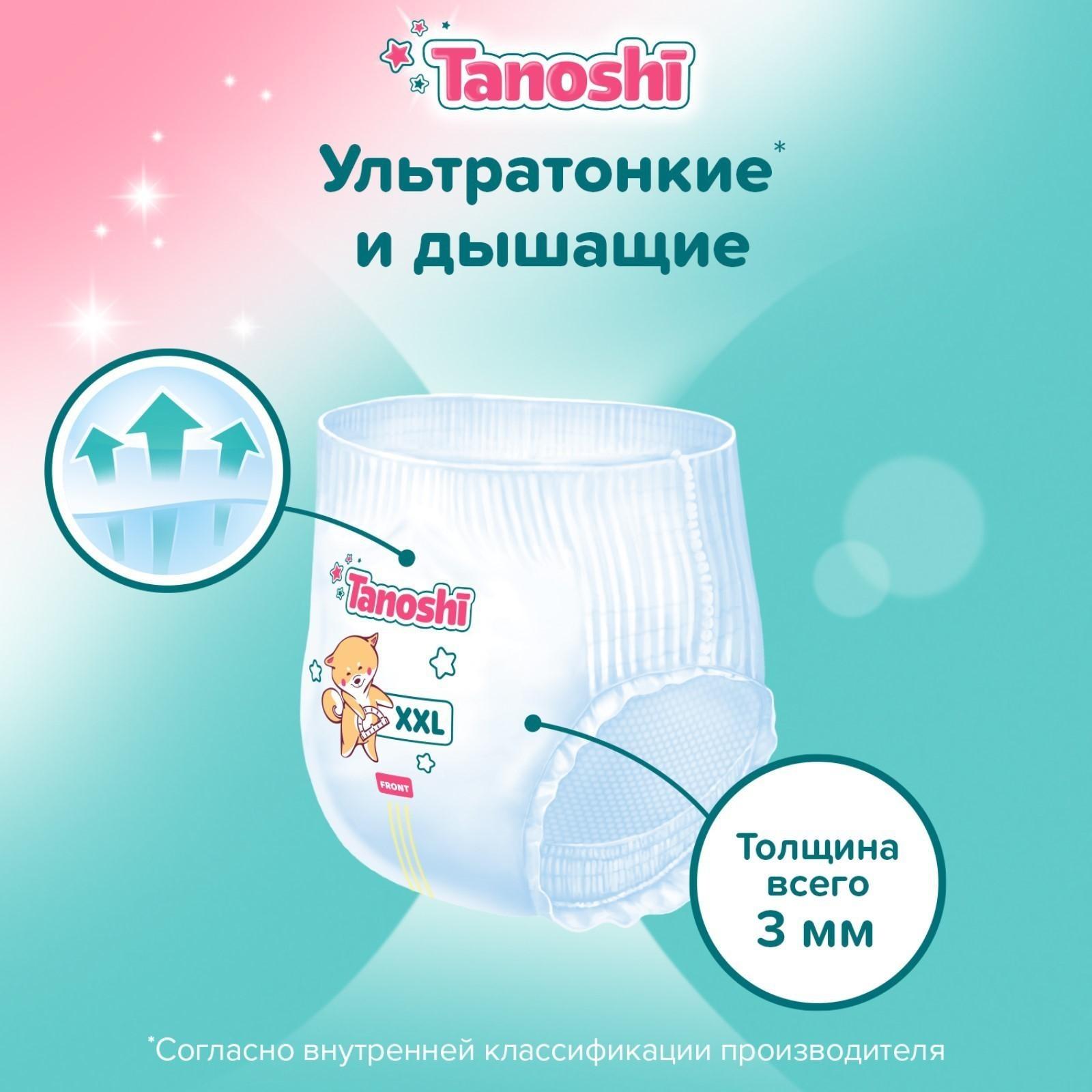 Трусики-подгузники для детей Tanoshi , размер XXL 17-25 кг, 26 шт