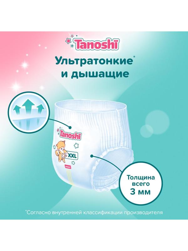 Трусики-подгузники для детей Tanoshi , размер XXL 17-25 кг, 26 шт