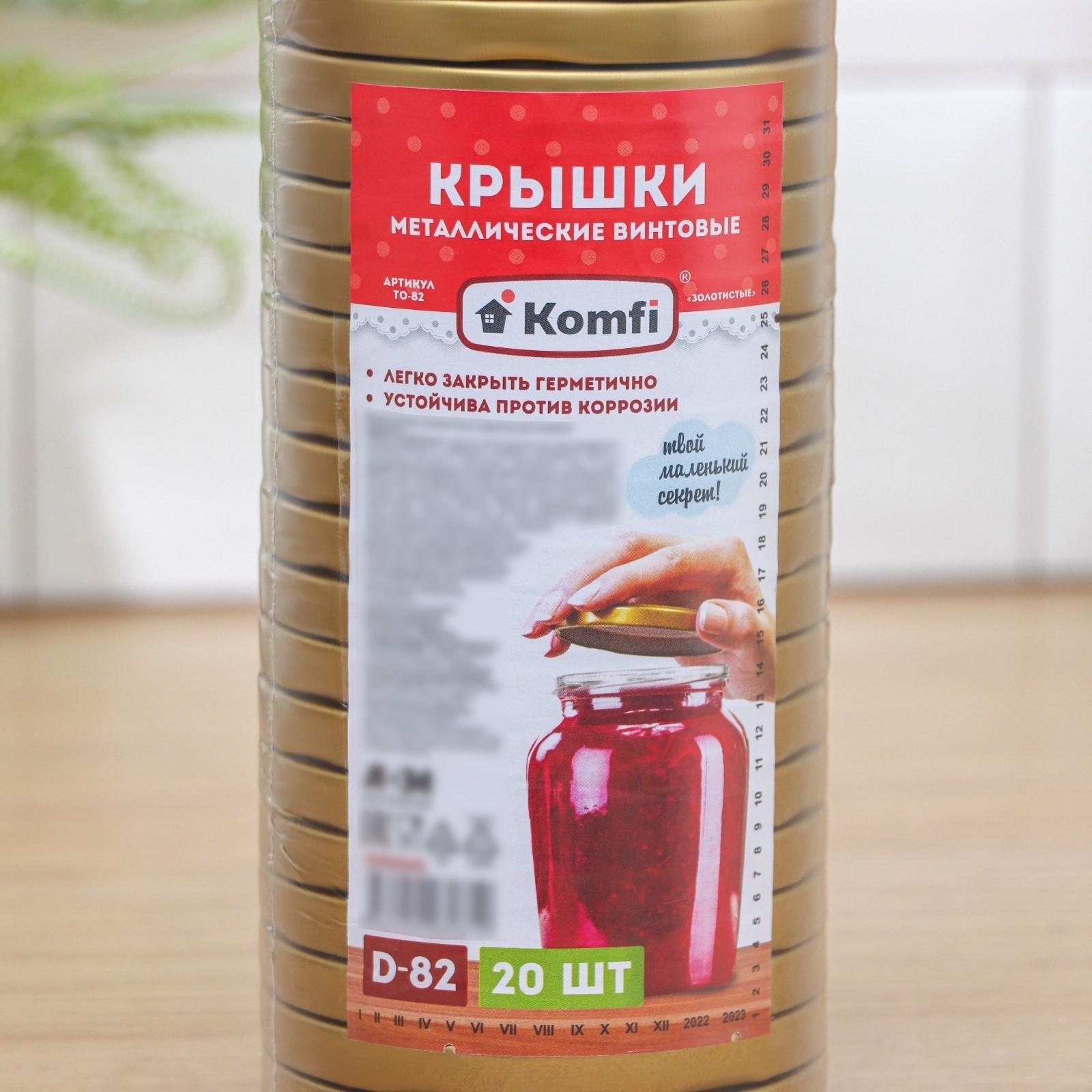 Крышка для консервирования Komfi, ТО-82 мм, металл, лак, упаковка 20 шт, цвет золотой