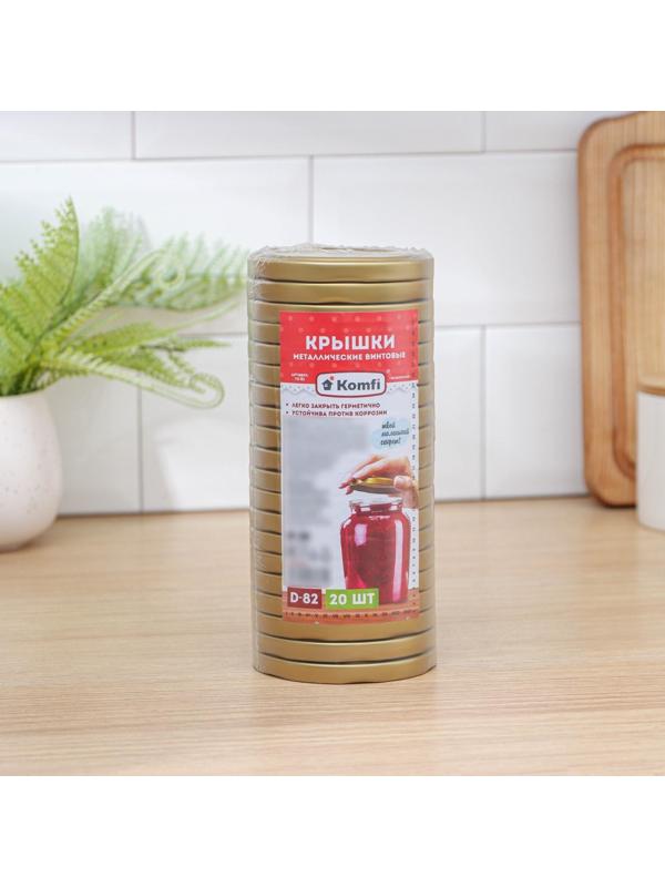 Крышка для консервирования Komfi, ТО-82 мм, металл, лак, упаковка 20 шт, цвет золотой