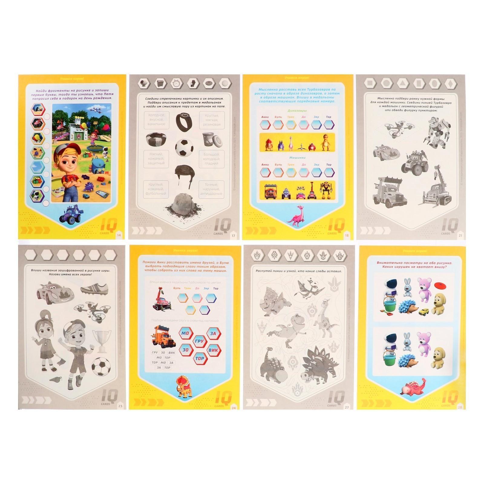 IQ-карточки «Турбозавры»