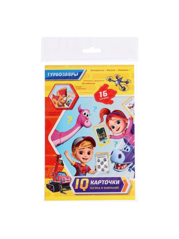 IQ-карточки «Турбозавры»