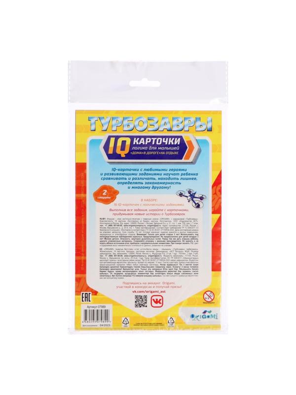 IQ-карточки «Турбозавры»