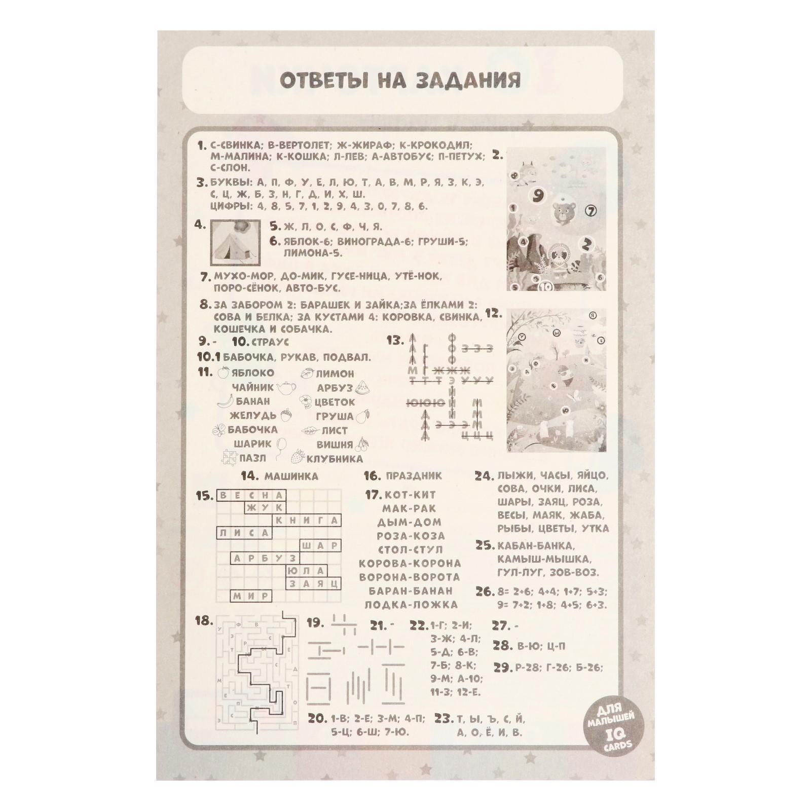 IQ-карточки «Буквы и цифры»