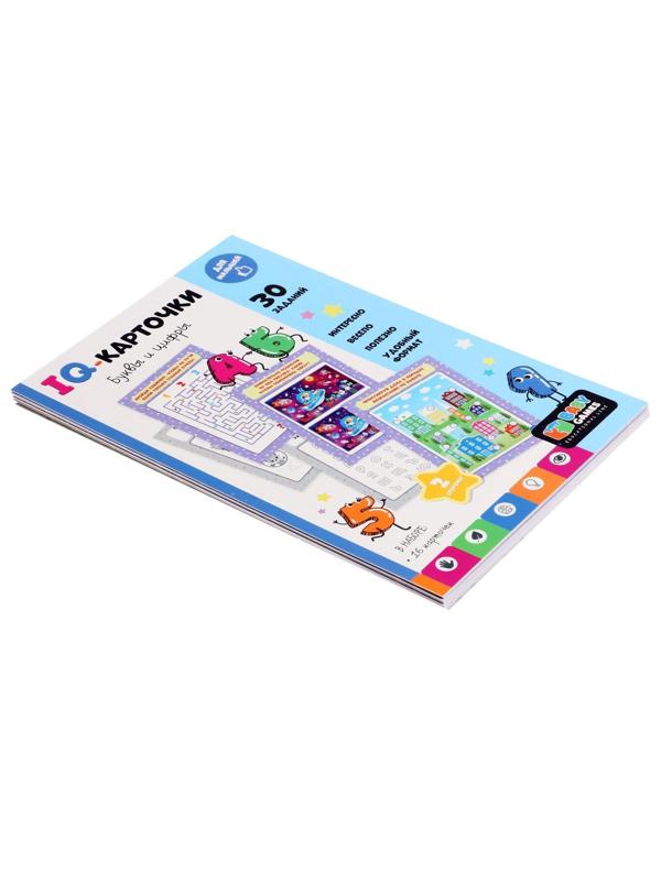 IQ-карточки «Буквы и цифры»