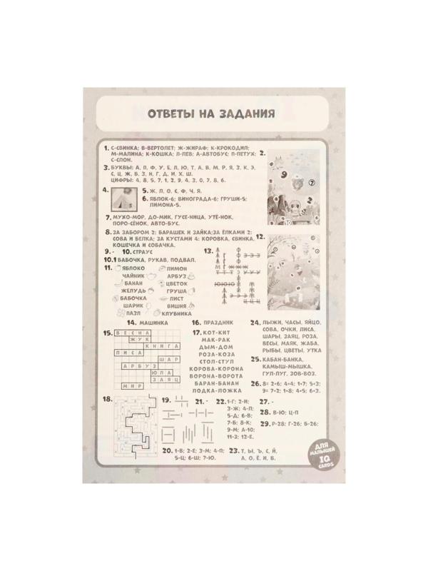 IQ-карточки «Буквы и цифры»