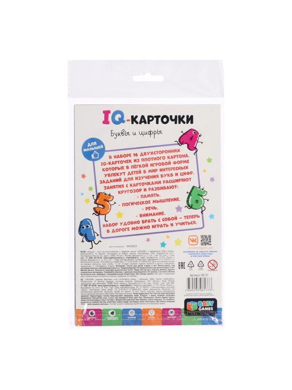 IQ-карточки «Буквы и цифры»