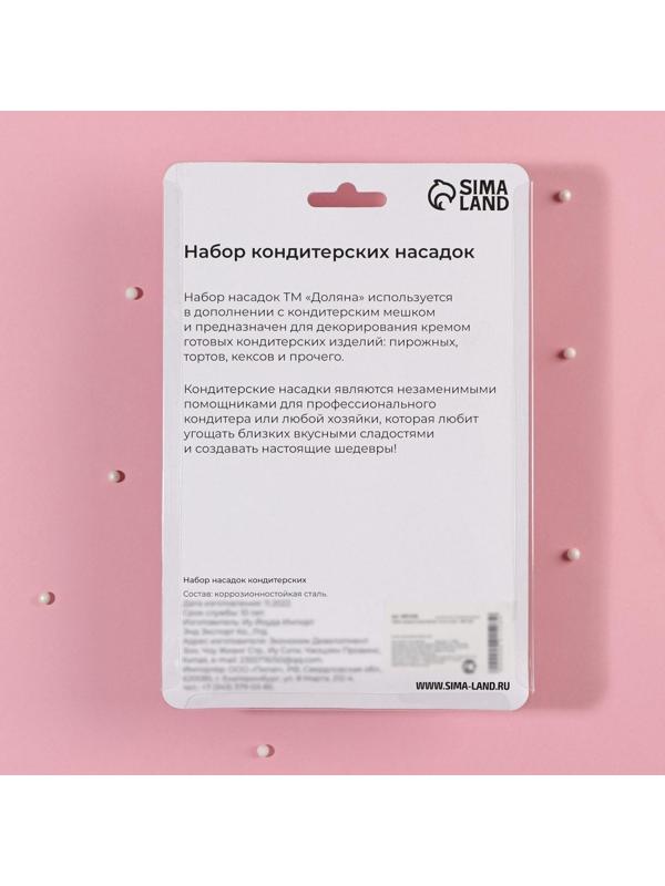 Набор насадок кондитерских Доляна, 12 шт, d=3 см