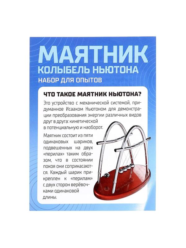 Набор для опытов «Маятник», 14 см