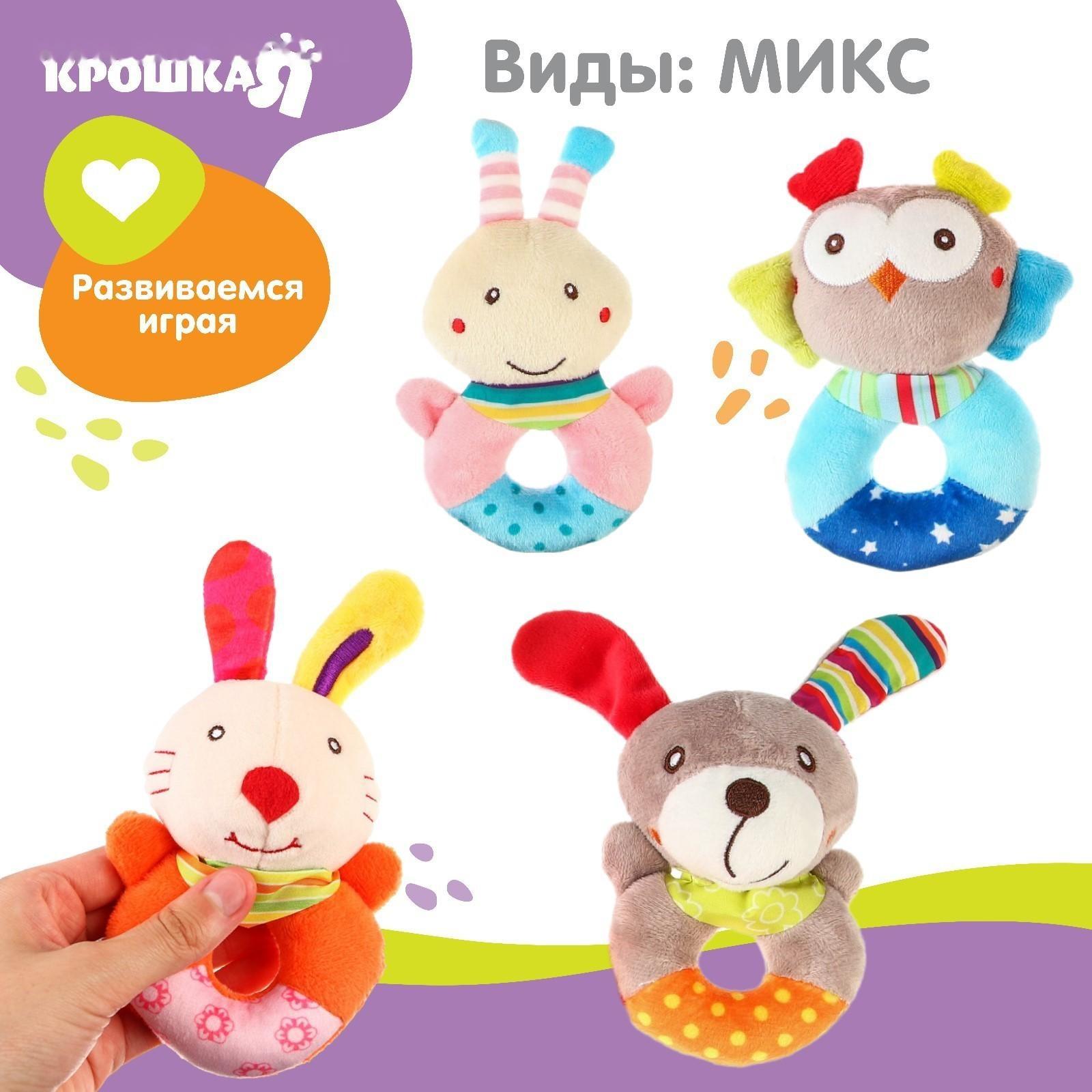 Погремушка мягкая на кольце «Милые зверушки», виды МИКС