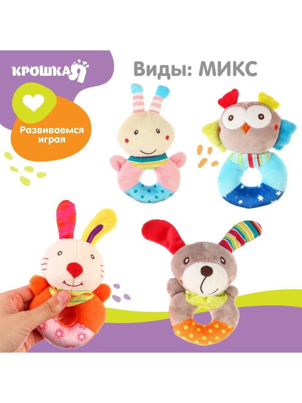 Погремушка мягкая на кольце «Милые зверушки», виды МИКС