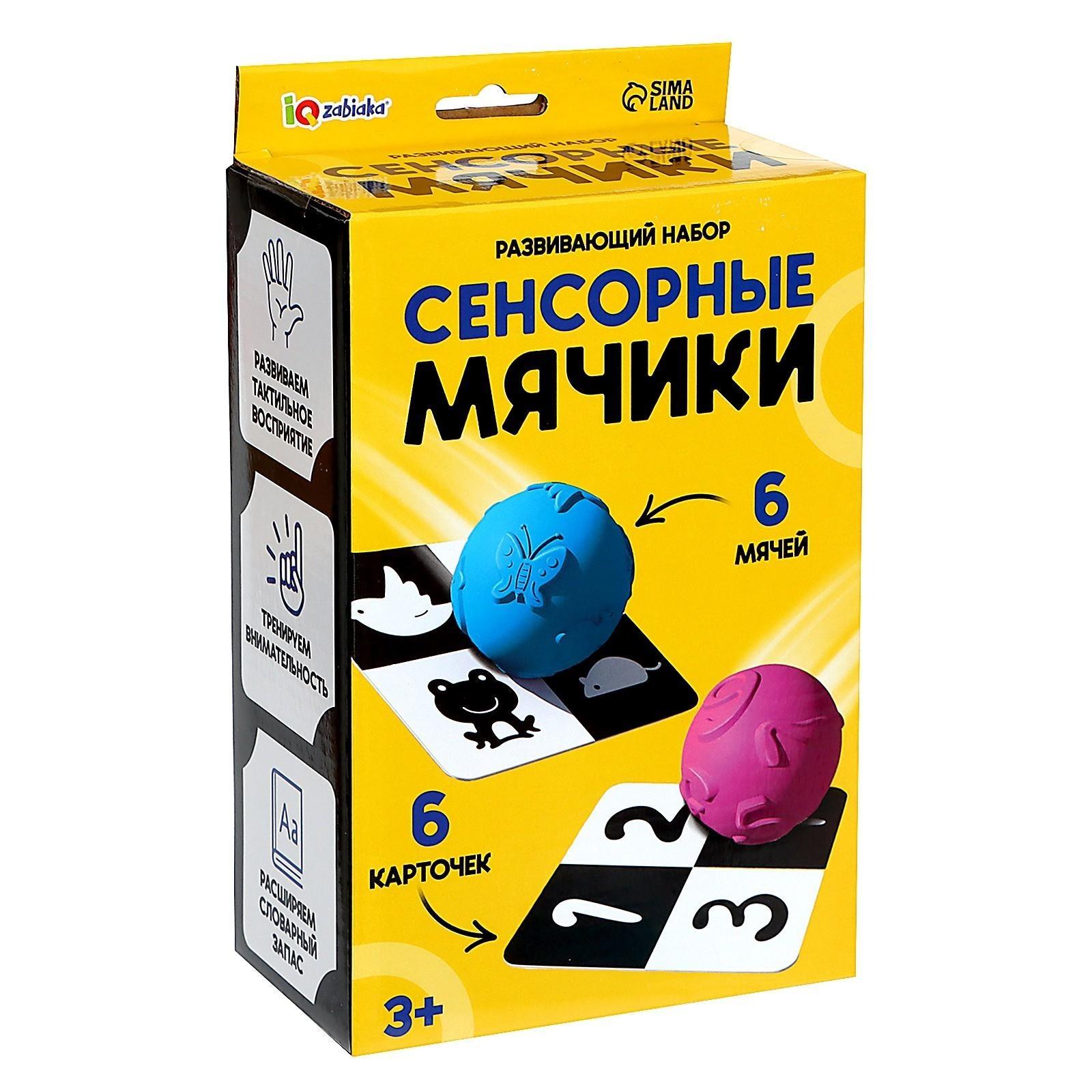 Развивающий набор «Сенсорные мячики»