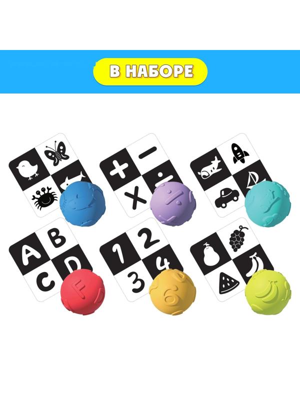Развивающий набор «Сенсорные мячики»