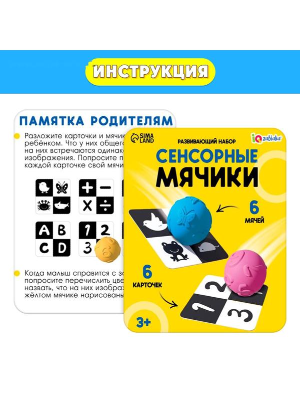 Развивающий набор «Сенсорные мячики»