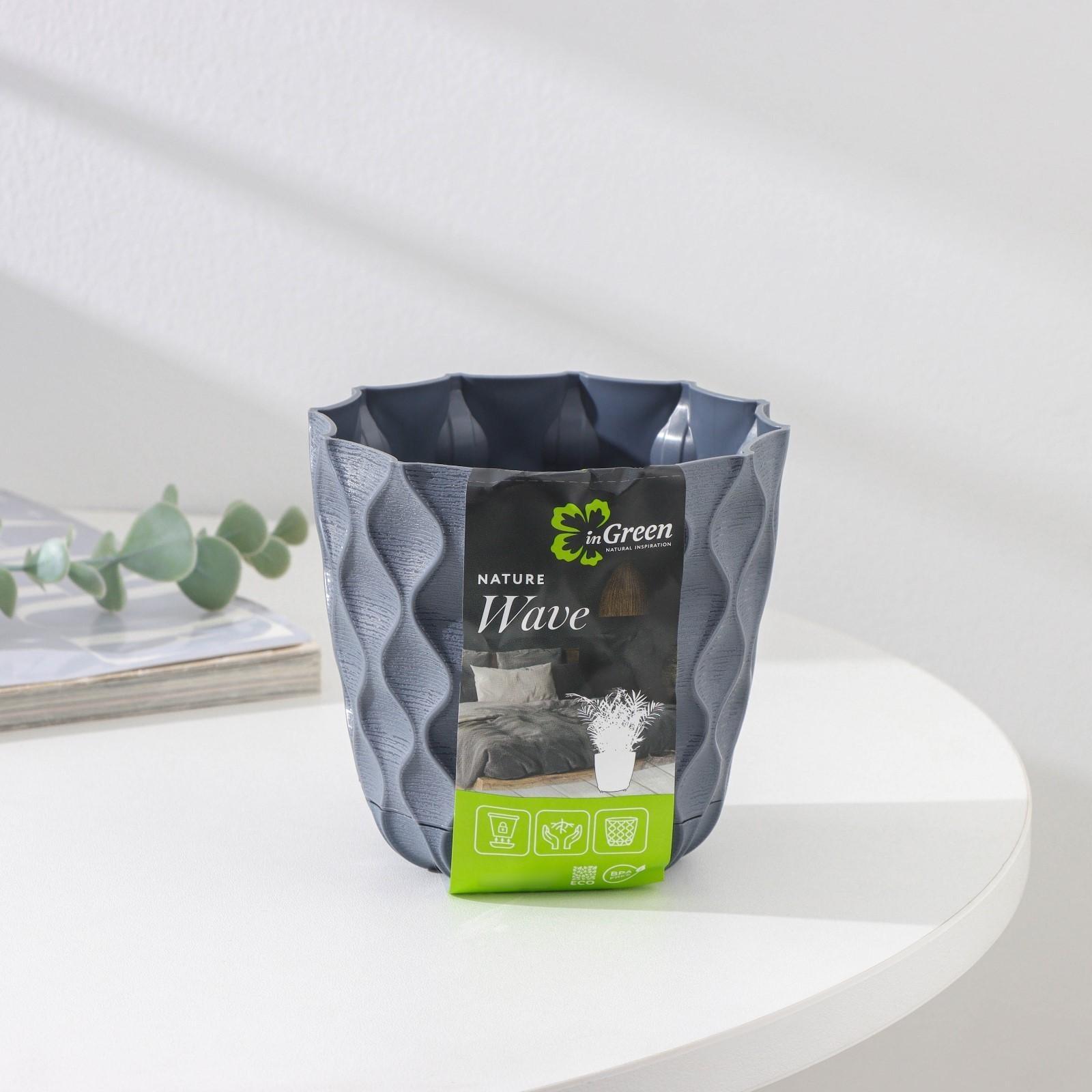 Горшок для цветов с поддоном «Wave», 0,65 л, d=11,5 см, цвет серый