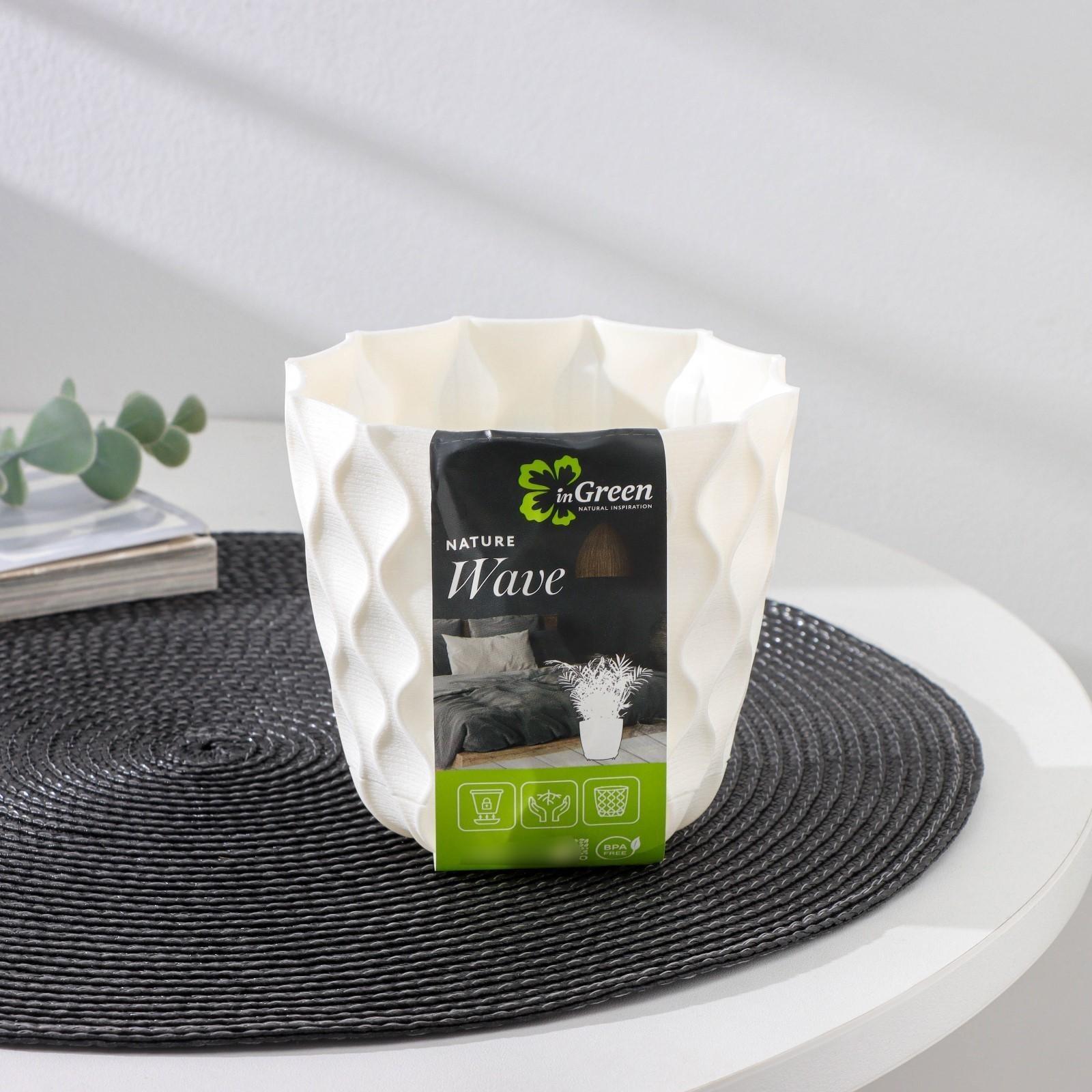 Горшок для цветов с поддоном «Wave», 0,65 л, d=11,5 см , цвет белоснежный